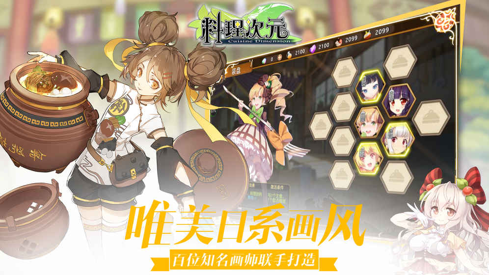 料理次元臺(tái)服7