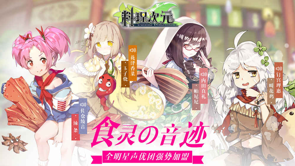 料理次元臺(tái)服8