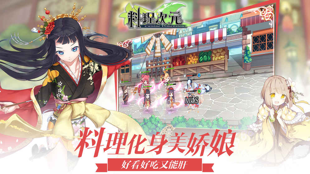 料理次元臺(tái)服9