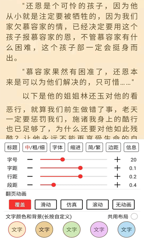 喵走聽(tīng)書(shū)4