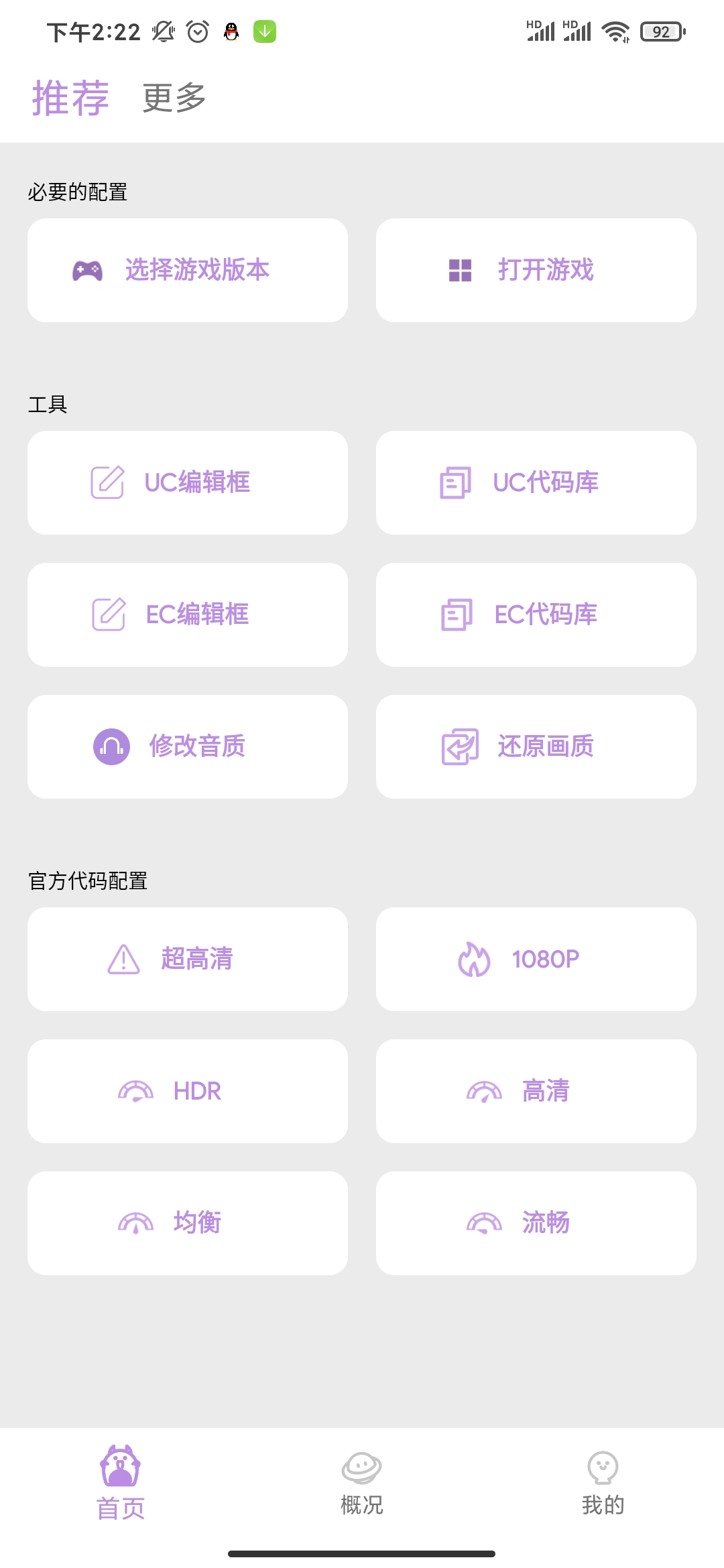 光子畫質助手1
