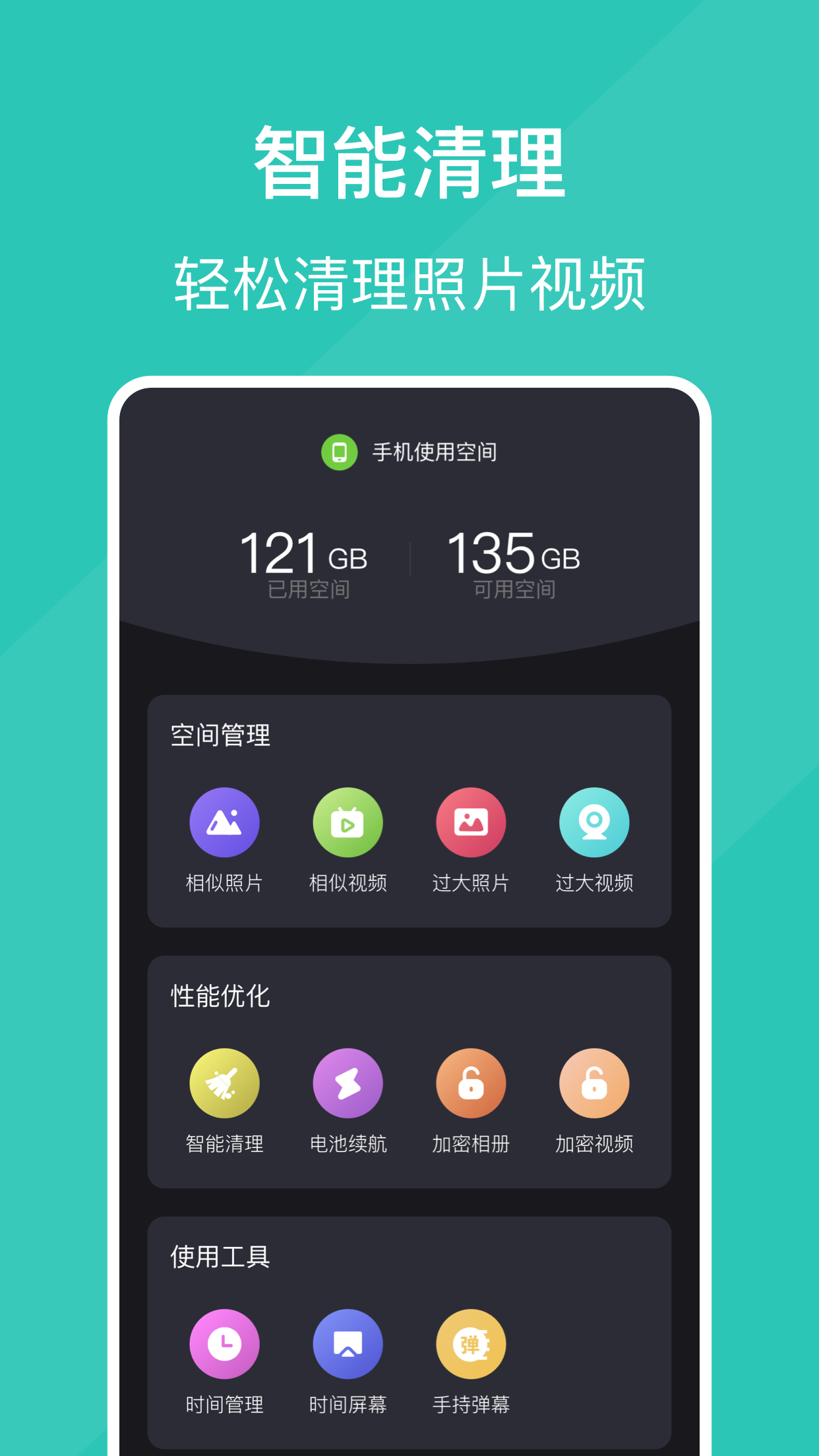 手機(jī)清濁管家1