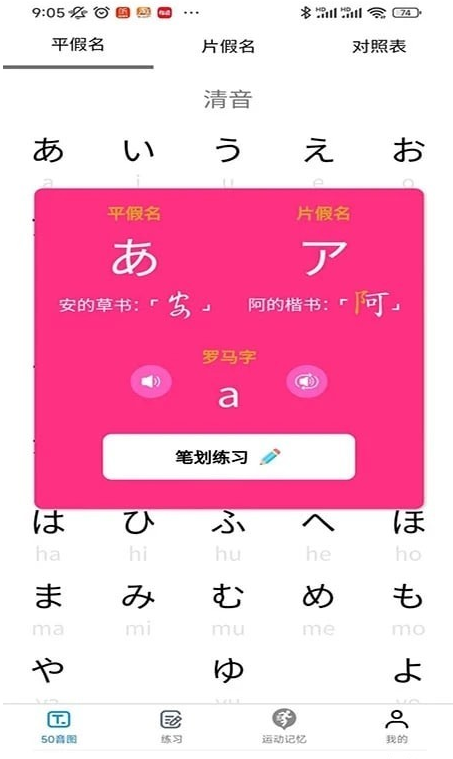 木木五十音1