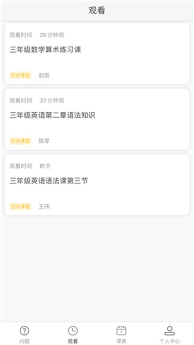 國家中小學(xué)網(wǎng)絡(luò)云課堂3