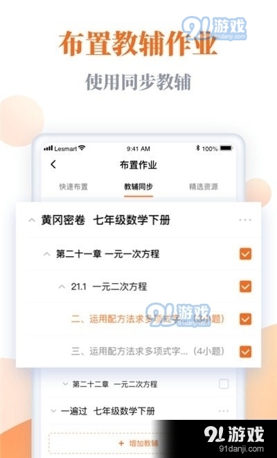 樂(lè)樂(lè)智慧課堂1
