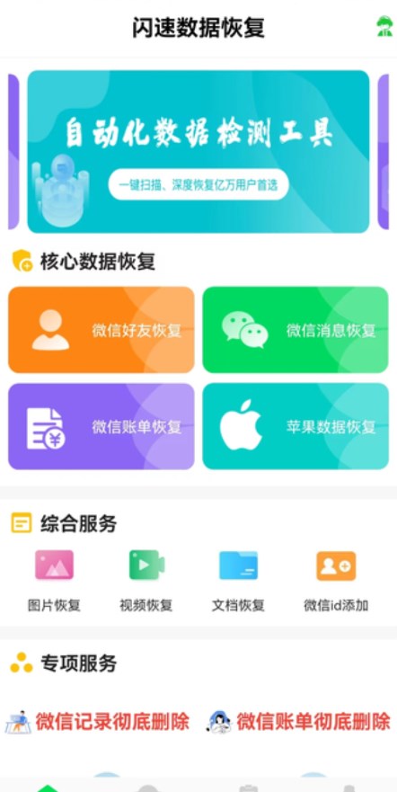 閃速數(shù)據(jù)恢復(fù)免費(fèi)版3