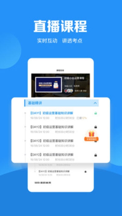 加鹽學(xué)院安卓版1