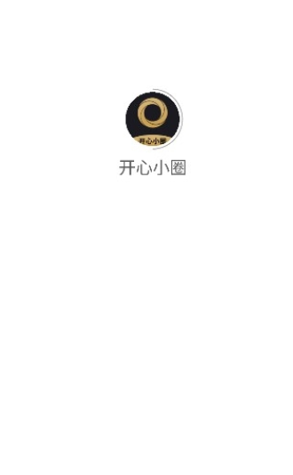 開心小圈1
