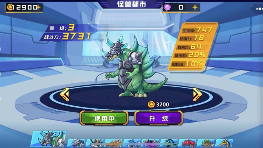 怪獸都市ios3