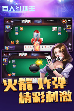 百人斗地主3