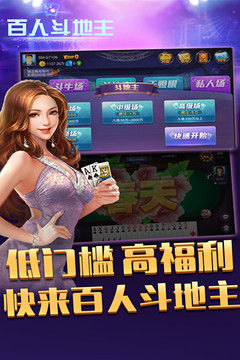 百人斗地主4