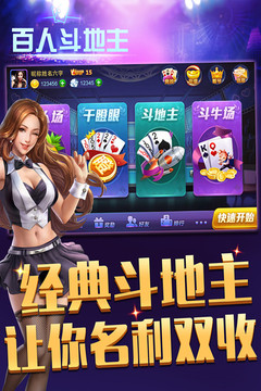 百人斗地主5