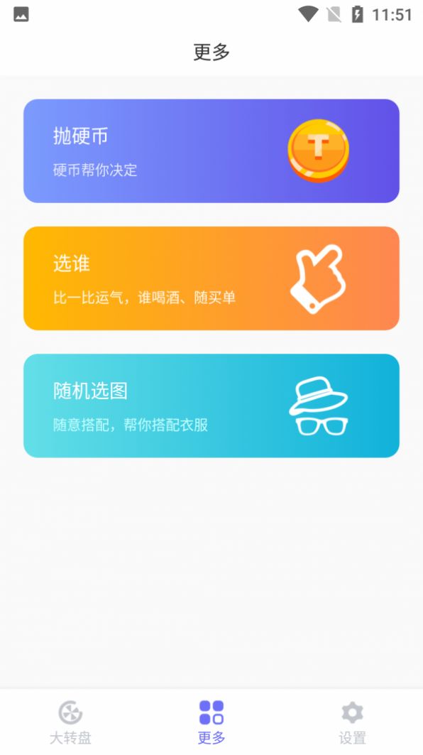 天選大轉(zhuǎn)盤1