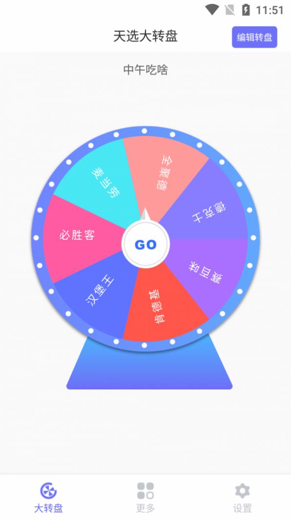 天選大轉(zhuǎn)盤3