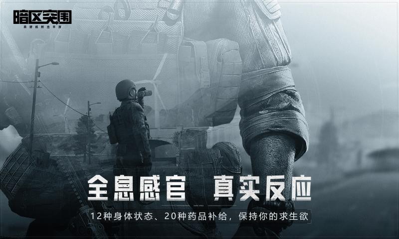 暗黑突圍1
