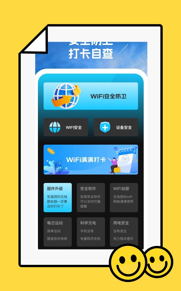 手機(jī)無憂管家1