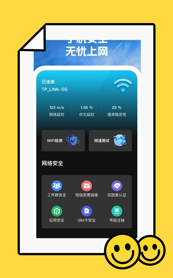 手機(jī)無憂管家3