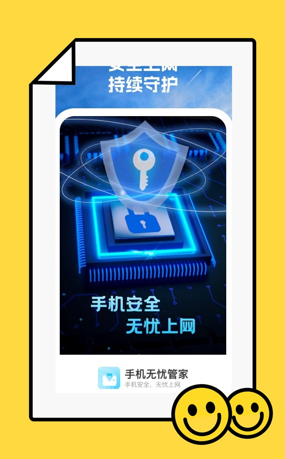 手機(jī)無憂管家4