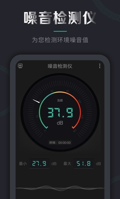 聲音檢測儀軟件4