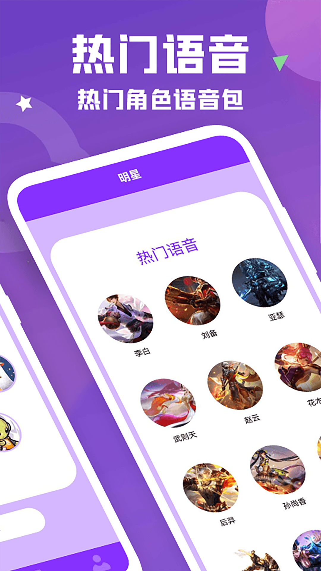 動(dòng)漫變聲器2