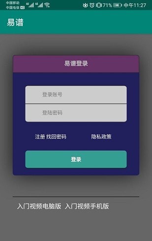易譜4