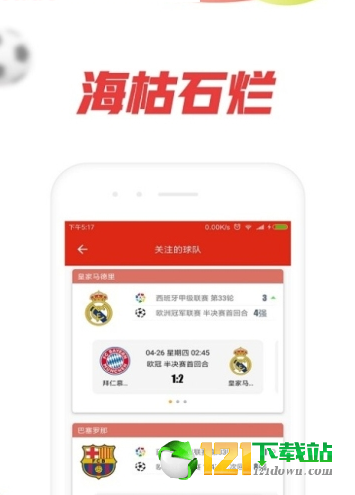 球探捷報比分3