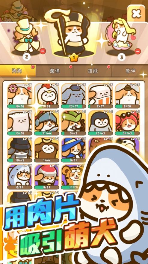 小狗英雄3