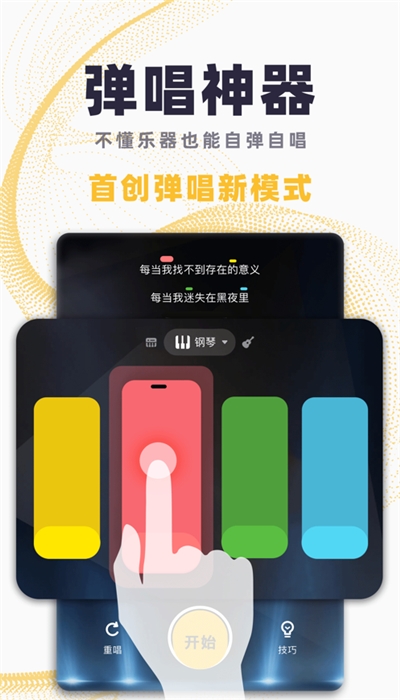 唱鴨刷心動(dòng)軟件2
