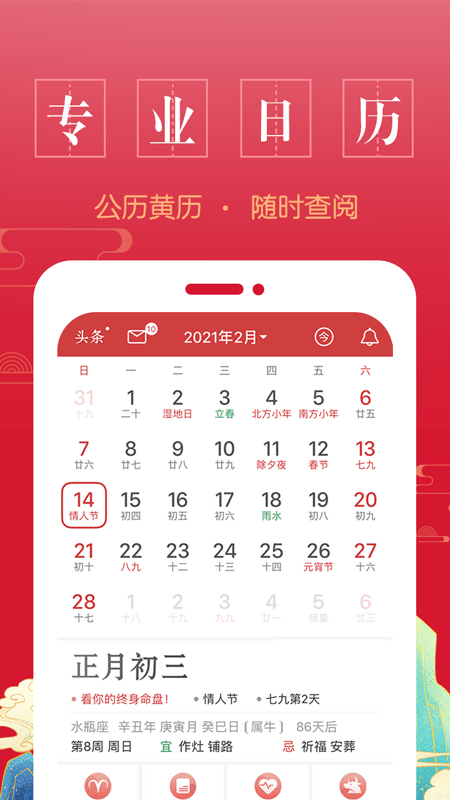 萬年歷中華老黃歷2