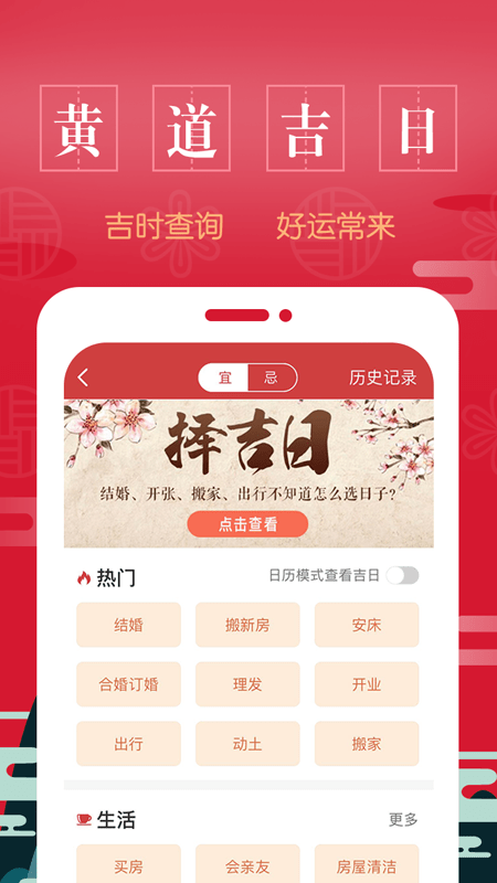 萬年歷中華老黃歷3