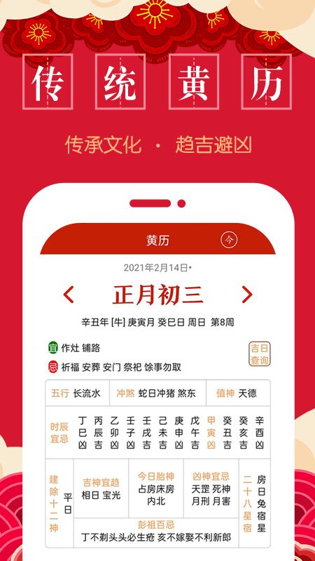 萬年歷中華老黃歷4