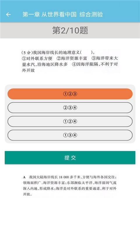 八年級(jí)上冊(cè)地理輔導(dǎo)4