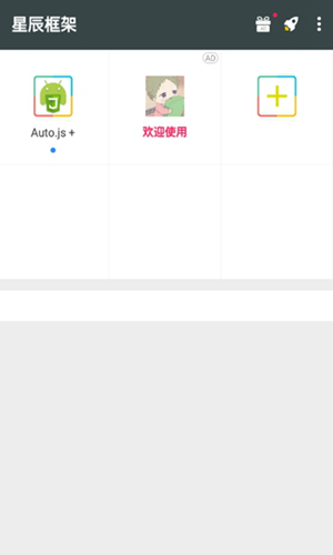 星辰框架4