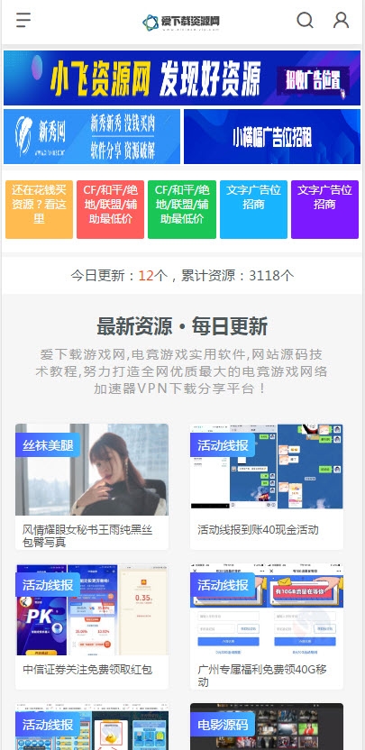 愛下載資源網1