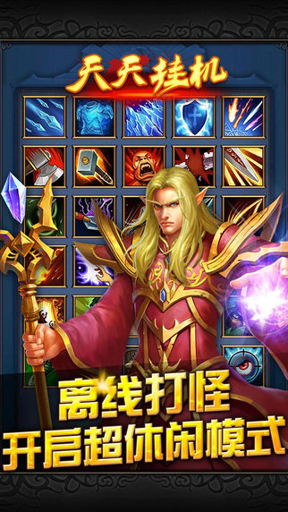 天天掛機iPhone版2