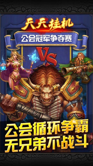 天天掛機iPhone版4