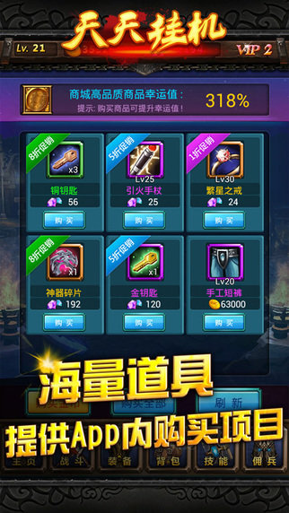 天天掛機iPhone版5