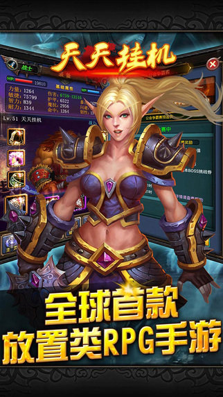 天天掛機iPhone版6