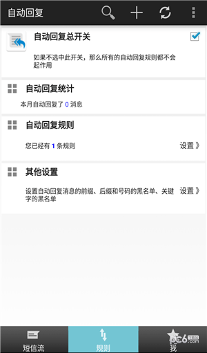 短信自動(dòng)回復(fù)1