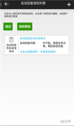 短信自動(dòng)回復(fù)2