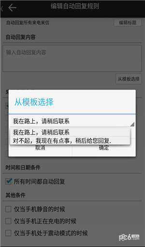 短信自動(dòng)回復(fù)4