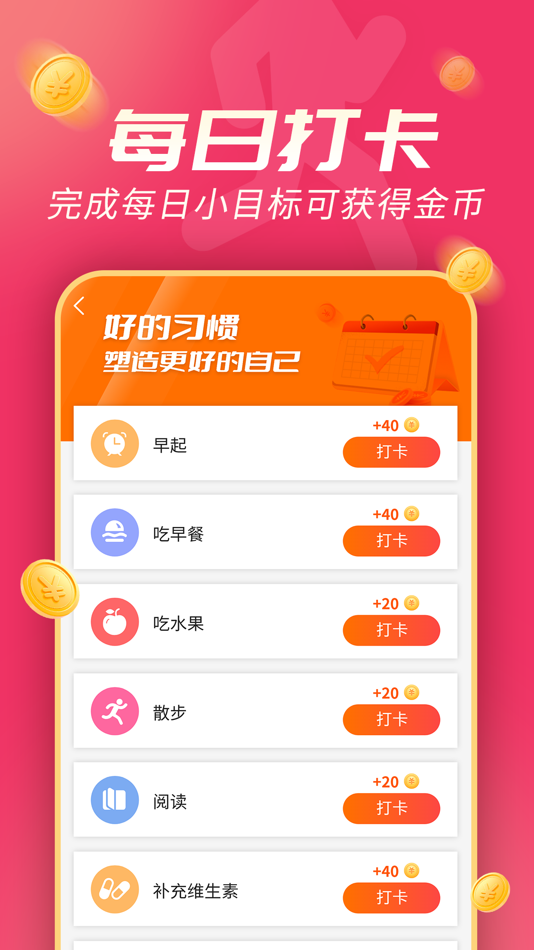 斗金計(jì)步2