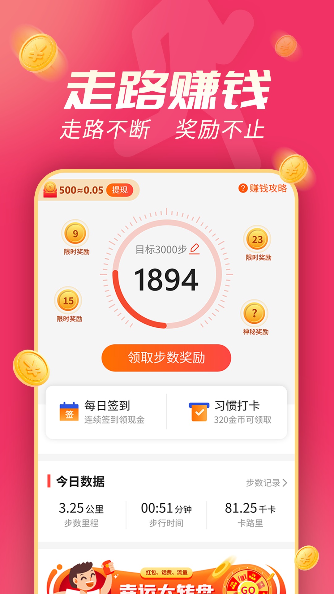 斗金計(jì)步3