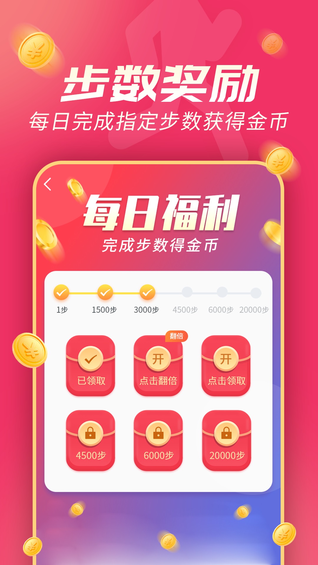 斗金計(jì)步4