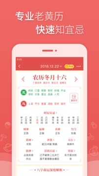太白萬年歷4