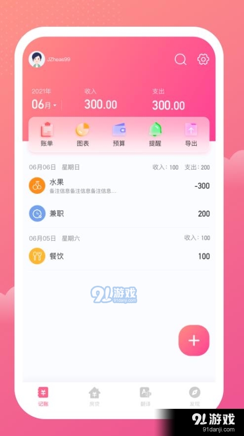 一本記賬3