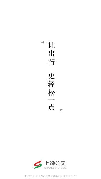 上饒公交行1