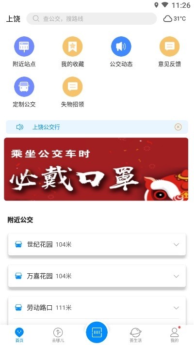 上饒公交行4
