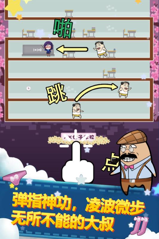 大叔跳一跳手游2