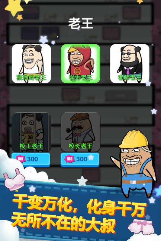 大叔跳一跳手游3